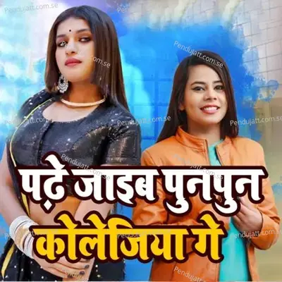 Phade Jaaib Punpun Collagiya Ge - Ashish Yadav album cover 