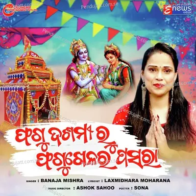 Phagu Khelara Pasara - Banaja Mishra album cover 