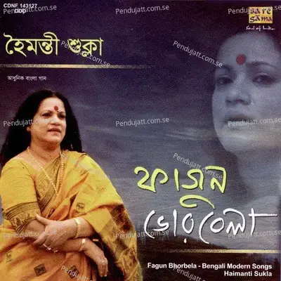 Jharer Pakhi - Haimanti Shukla album cover 