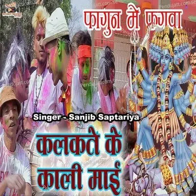 Phagun Me Phaguwa - Sanjib Saptariya album cover 