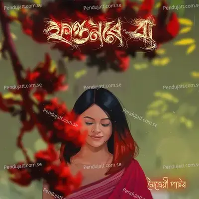 Phagunore Ba - Maitrayee Patar album cover 