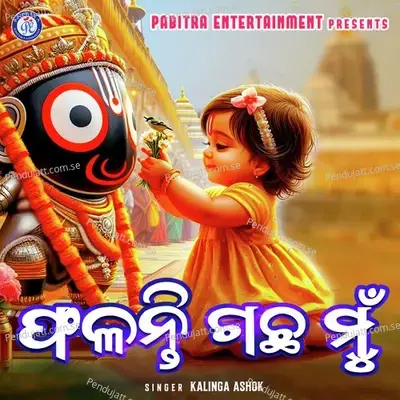 Phalanti Gachha Mun - Kalinga Ashok album cover 