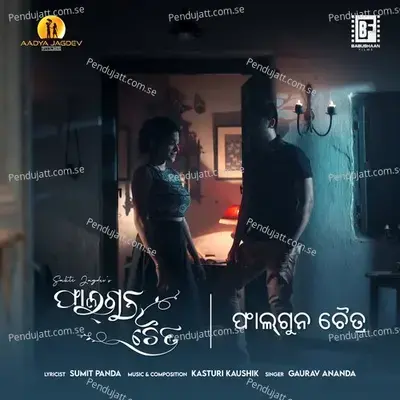 Phalguna Chaitra (Title Song) - Gaurav Anand