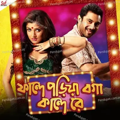 Phande Poriya Boga Kande Re (Original Motion Picture Soundtrack) - Samidh Mukherjee cover album