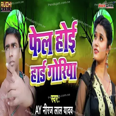 Phel Hoi Hard Goriya - AY Niraj Lal Yadav album cover 