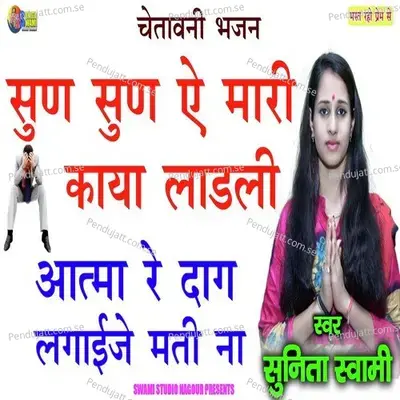 Phele Jaisa Prem Hamesha Koni - Sunita Swami