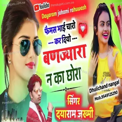 Phemas Bhai Charo Kar Diyo Banjara Ka Chora - Rohitash Meena album cover 