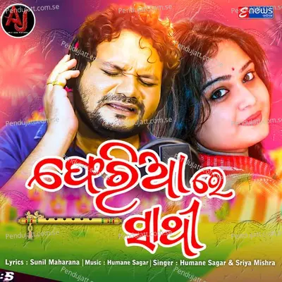 Pheria Re Sathi - Humane Sagar album cover 