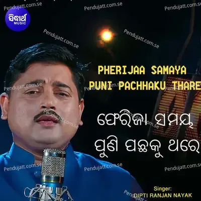 Pherijaa Samaya Puni Pachhaku Thare - Dipti Ranjan Nayak album cover 