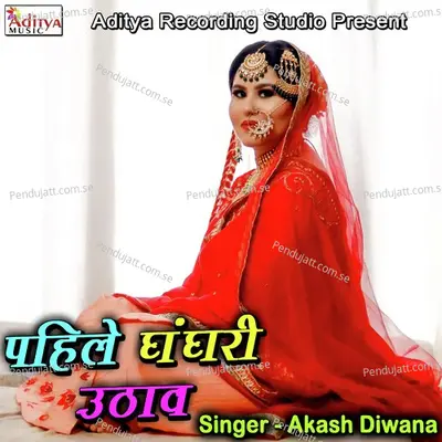 Ayise Hath Jani Fera - Akash Diwana album cover 