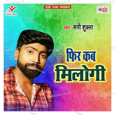 Dewara Saya Ke Dori - Sunny Shukla album cover 