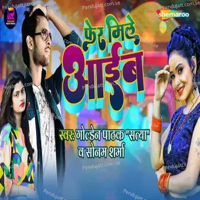 Phir Mile Aaib - Golden Pathak album cover 