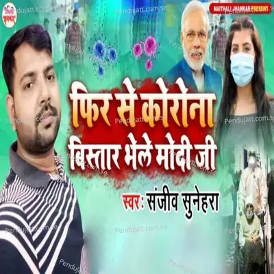 Phir Se Corona Bistar Bhele Modi Ji - Sanjeev Sunehra album cover 