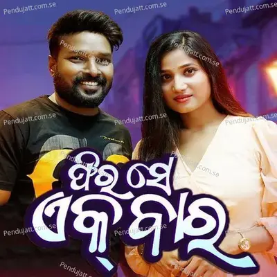 Phir Se Ek Baar - Ruku Suna album cover 