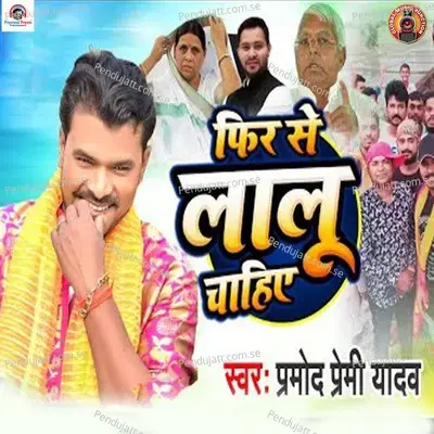 Phir Se Lalu Chahiye - Pramod Premi Yadav
