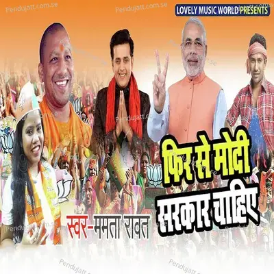 Phir Se Modi Sarkaar Chahiye - Mamta Raut album cover 