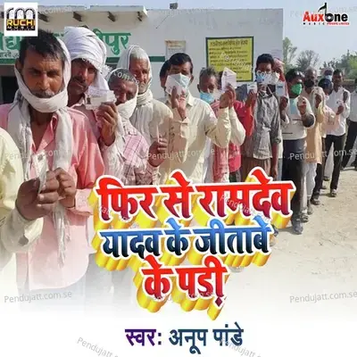 Phir Se Ramdev Yadav Ke Jitabe Ke Padi - Anup Pandey album cover 