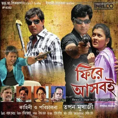 Surya Othey Roz E - Amit Ganguly album cover 