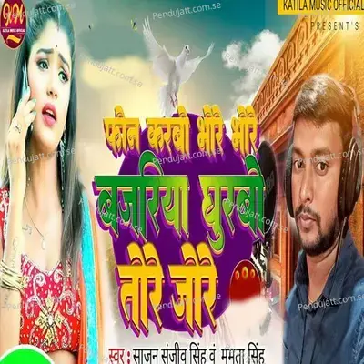 Phon Karabo Bhore Bhore Bajariya Ghurabo Taare Jore - Sajan Sanjeev singh album cover 