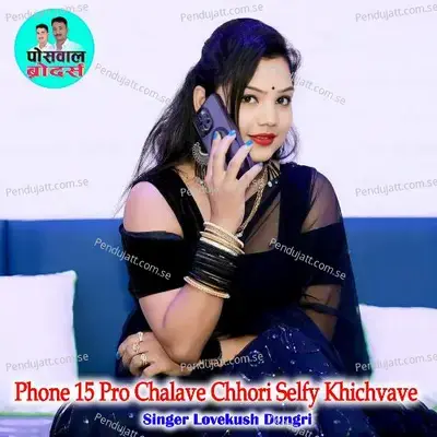 Phone 15 Pro Chalave Chhori Selfy Khichvave - Lovekush Dungri