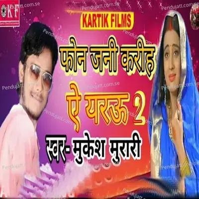 Phone Jani Kariha Ae Yarru 2 - Mukesh Murari album cover 