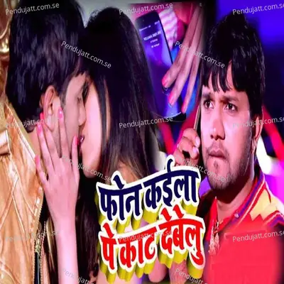 Phone Kaila Pe Kat Dewelu - Neelkamal Singh album cover 