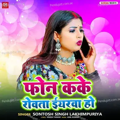 Phone Kake Rowta Eyarwa Ho - Santosh Singh Lakhimpuriya album cover 