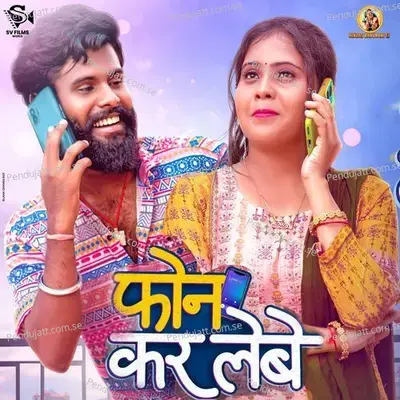 Phone Kar Lebe - Sunil Soni album cover 