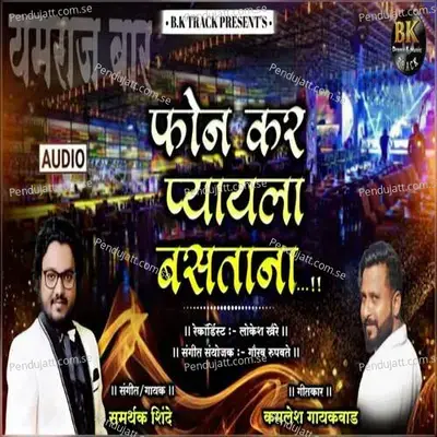 Phone Kar Piayala Bastana - Samarthak Shinde album cover 