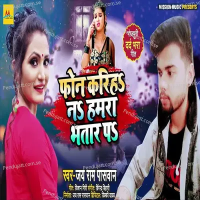 Phone Kariha Na Hamra Bhatar Pe - Jai Ram Paswan album cover 