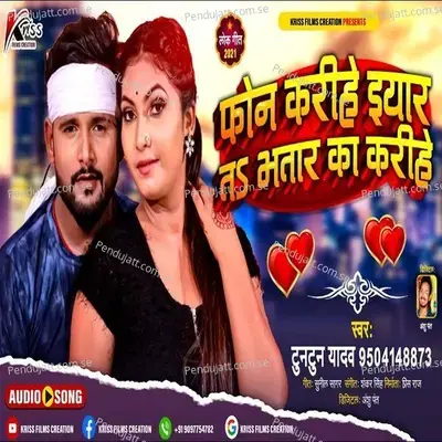 Phone Karihe Eyar Ta Bhatar Ka Karihe - Tuntun Yadav album cover 