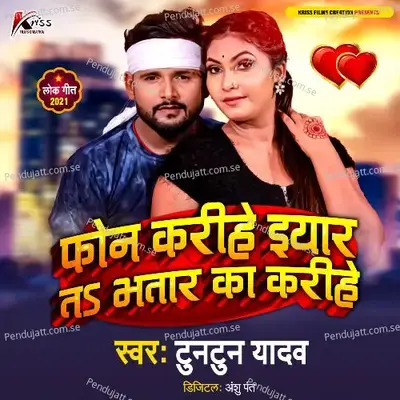 Phone Karihe Iyar Ta Bhatar Ka Karihe - Shankar Singh