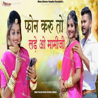 Phone Karu To Lade O Mamiji - Prakash Dewasi album cover 