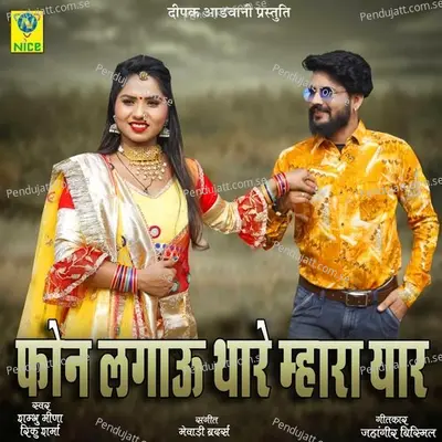Phone Lagau Thara Mhara Yaar - Sambhu Meena album cover 