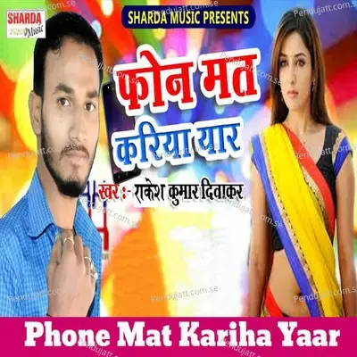 Phone Mat Kariha Yaar - Rakesh Kumar Diwakar album cover 