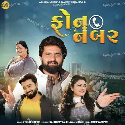 Phone Number - Jitu Prajapati