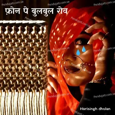 Phone Pe Bulbul Rov - Harisingh dholan