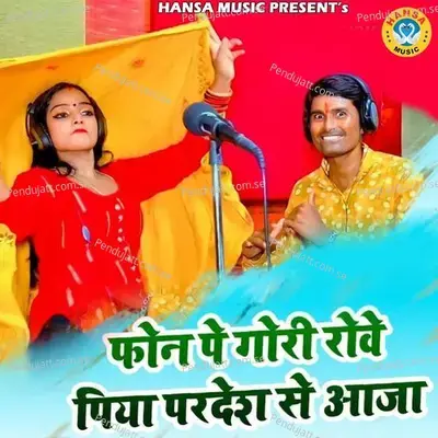 Phone Pe Gori Rove Piya Pradesh Se Aaja - Bhanwar Khatana album cover 