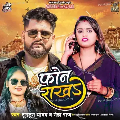 Phone Rakha - Tuntun Yadav album cover 