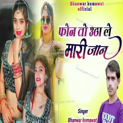 Phone To Utha Le Mari Jaan mp3 song