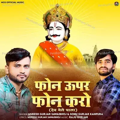 Phone Upar Phone Karo - Mukesh Gurjar Sawaibhoj album cover 