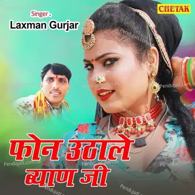 Phone Uthale Byan Ji - Laxman Gurjar album cover 