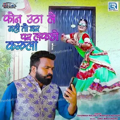 Phone Uthale Nahi To Ghar Par Lafdo Karula - Sharwan Racheti album cover 
