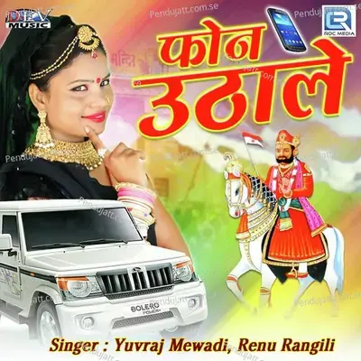 Phone Uthalo - Yuvraj Mewadi
