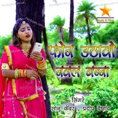 Phone Uthavo Naval Banna - Sonu Kanwar album cover 