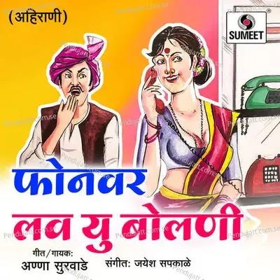 Phone Var Love U Bolni - Ahirani - Anna Surwade album cover 