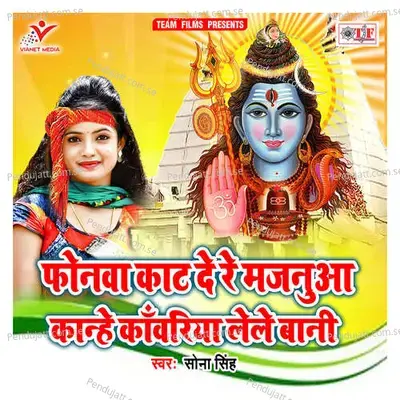 Chala Dar Jogiya Matvala Ke - Sona Singh album cover 