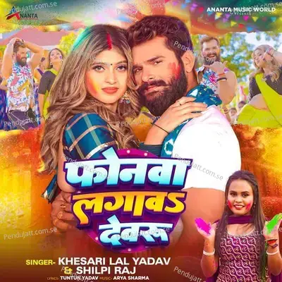 Phonwa Lagawa Devaru - Khesari Lal Yadav