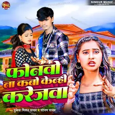 Phonwo Na Kabo Kenhi Karejwa - Mukesh Milan Yadav album cover 