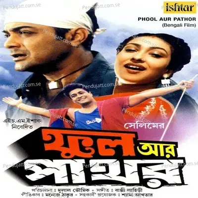 Jouboner Bijli Hana - Sadhana Sargam album cover 